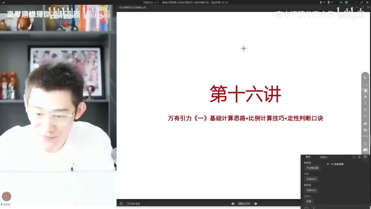 114.16.【暑假】万有引力-第16讲 万有引力（一）基础计算思路+比例计算技(Av114684871057074,P114)