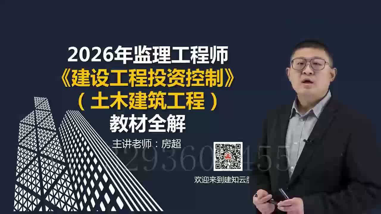 05.2026年监理工程师《建设工程目标控制》（土木建筑工程）教材全解_建设工程投资控制_第二章资金时间价值与价值工程03