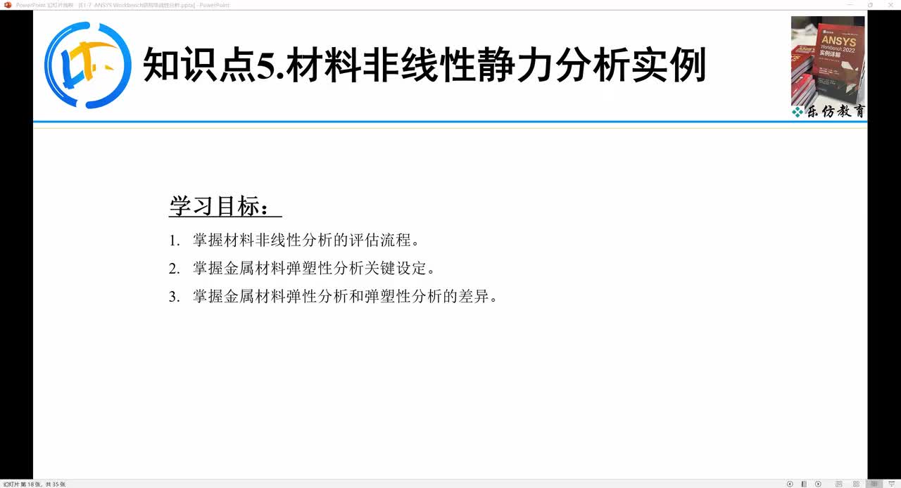 E1-7.5ANSYS Workbench 结构非线性分析