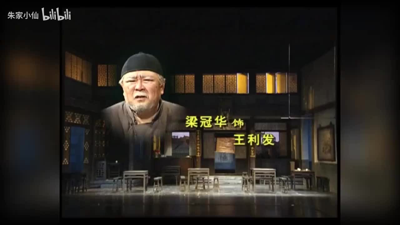 1.北京人艺《茶馆》（2005）