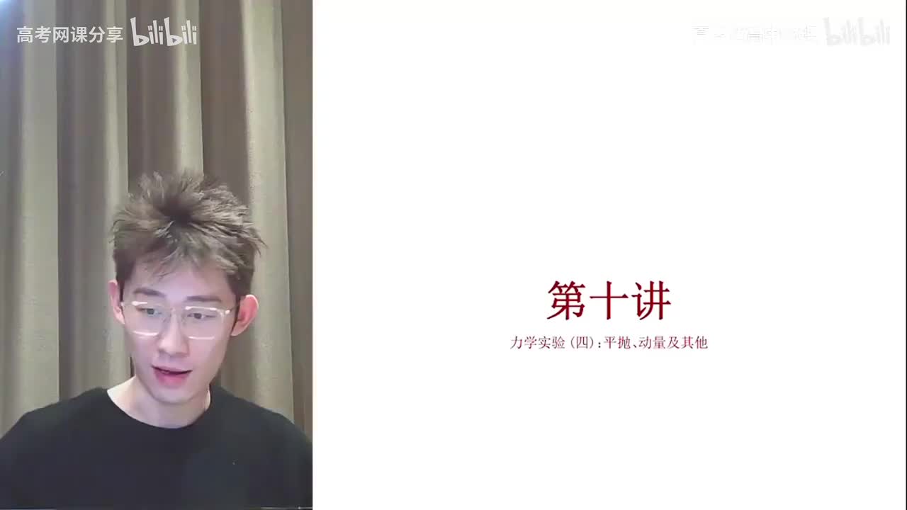 50.51.【寒假】第09讲 力学实验（三）：验证牛二律、动能定律、机械能守恒((Av114364476557755,P50)