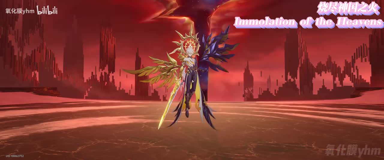 烧尽神国之火 Immolation of the Heavens