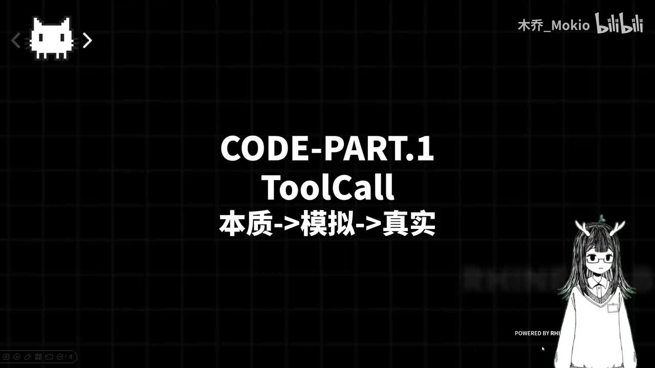ToolCall：代码