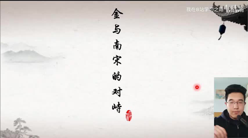 8-【七下】+第八课 8-金与南宋的对峙+七年级 初一历史下册