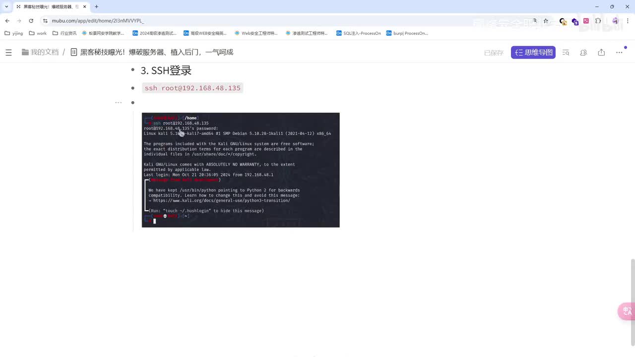 SSH爆破-权限维持