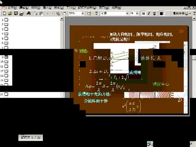 98.第51讲_波动光学