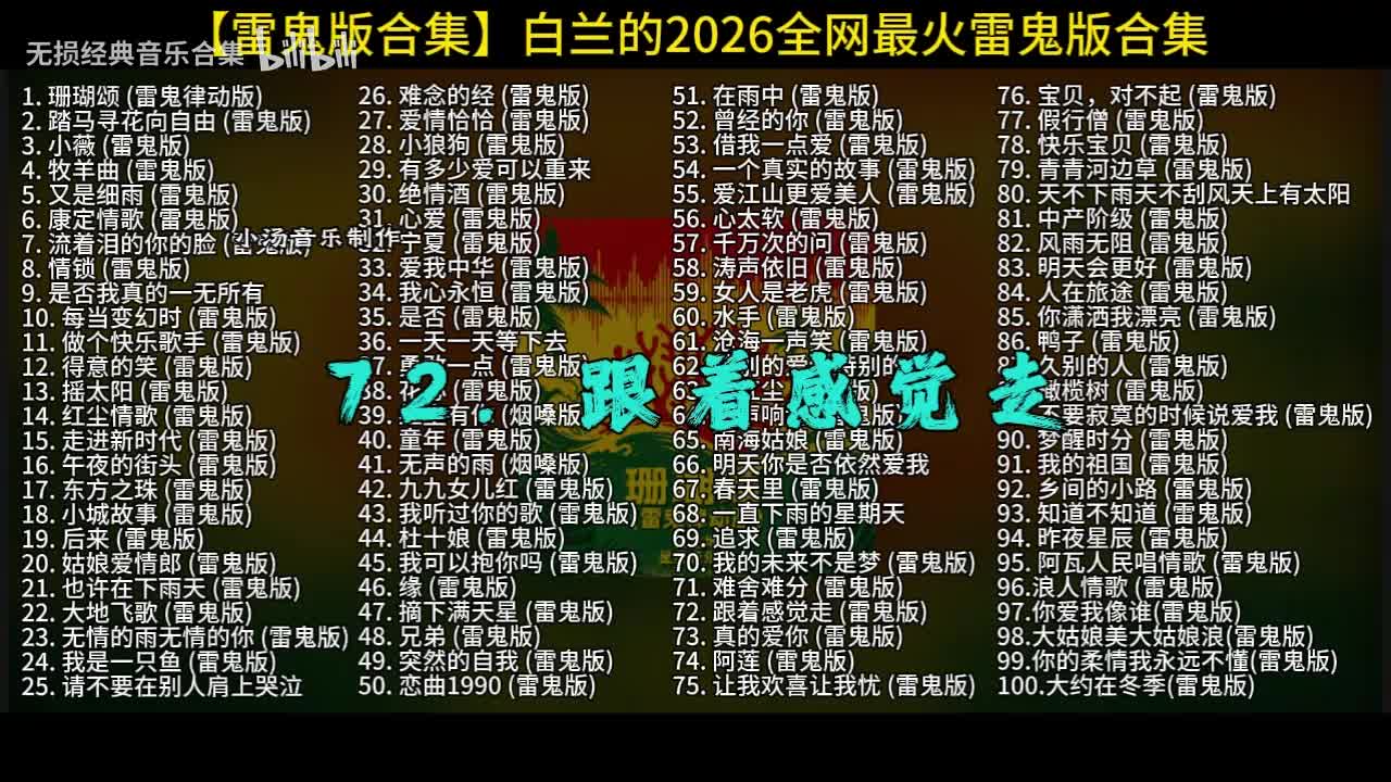 100首白兰的雷鬼版-72