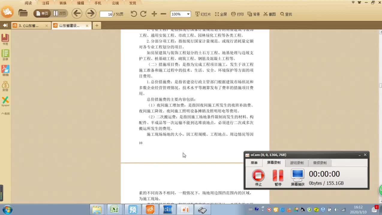 23.4-4.安装定额取费-措施项目费1