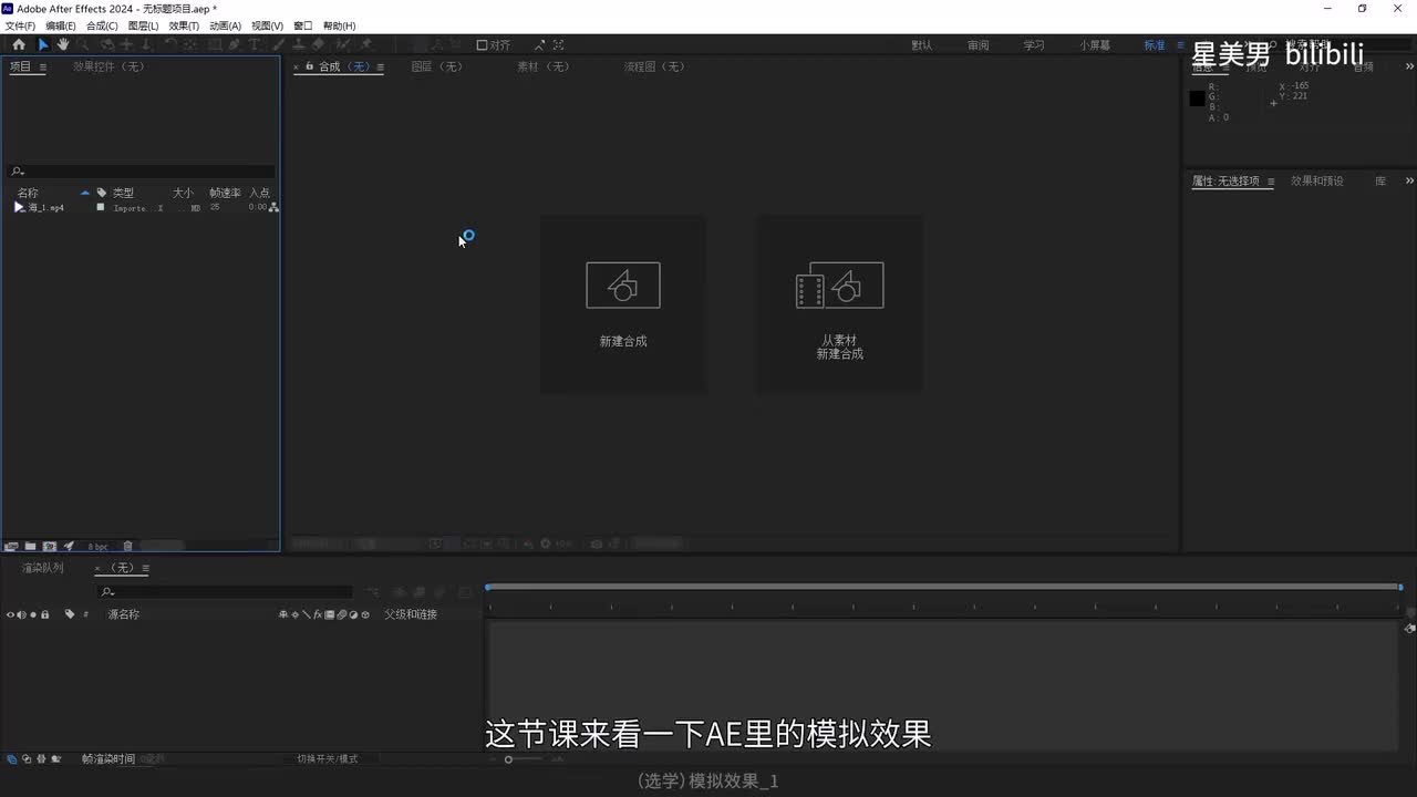83.（选学）模拟效果_1