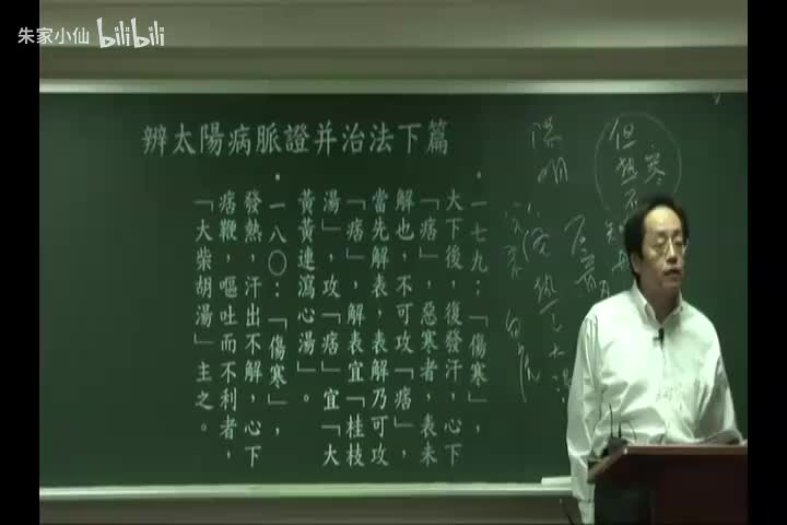人纪-伤寒杂病论07