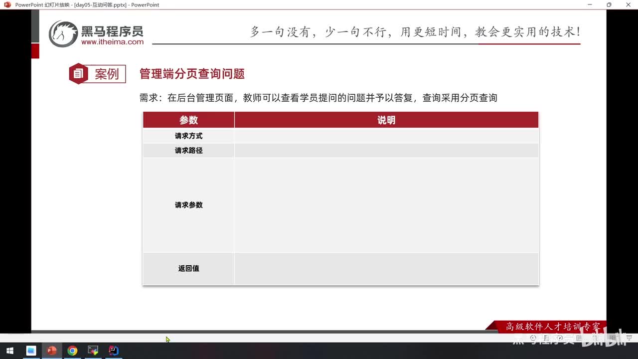 Day05-05.分析产品原型-管理端问题相关接口的设计