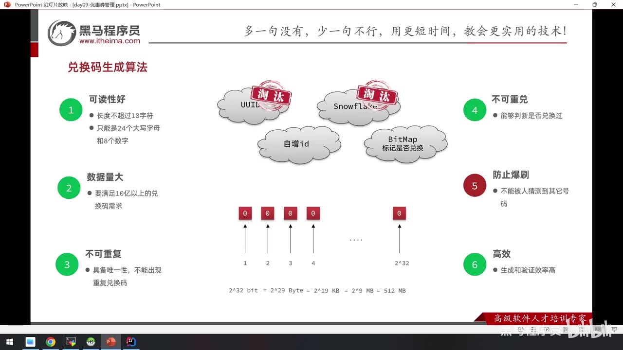 Day09-10.优惠券发放-兑换码算法（下）