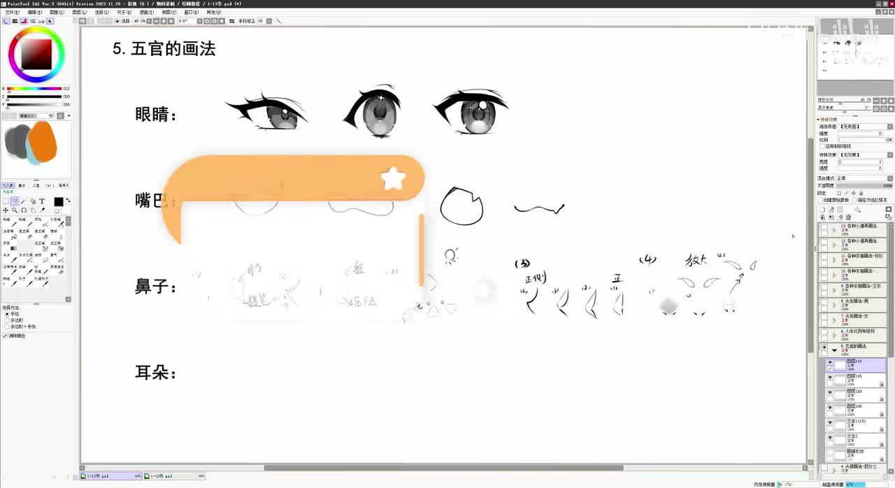 【头部画法】8、耳朵
