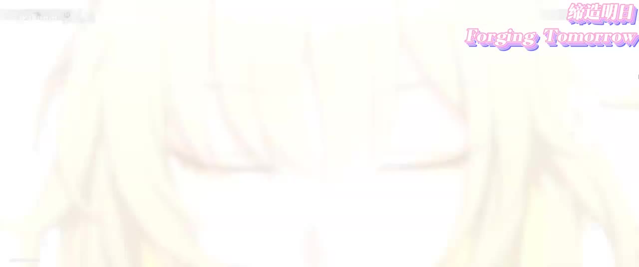 缔造明日 Forging Tomorrow