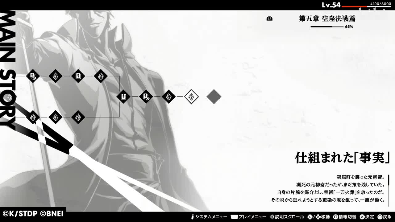 【第五章 空座決戦篇】仕組まれた「事実」