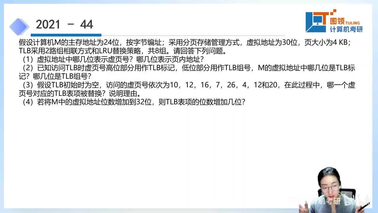 21年（44）计算机组成原理大题.