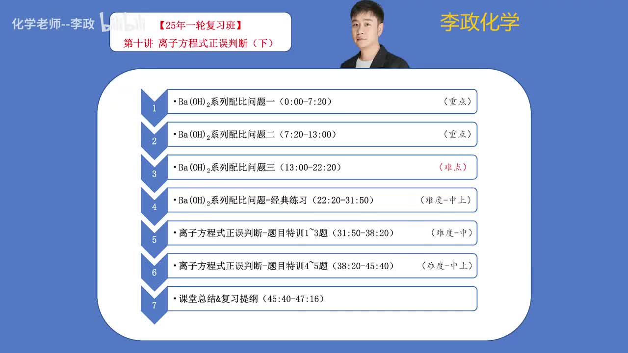 16.【暑假】离子反应-第10讲 离子方程式正误的判断-2