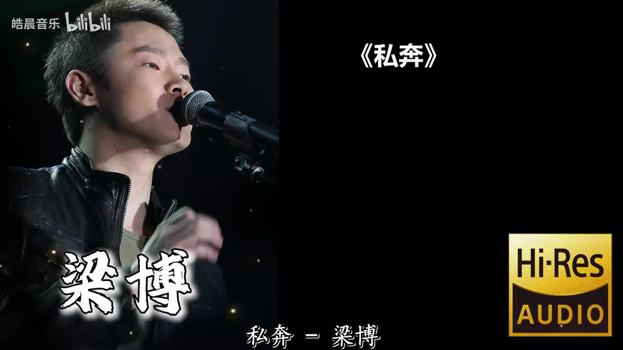 私奔