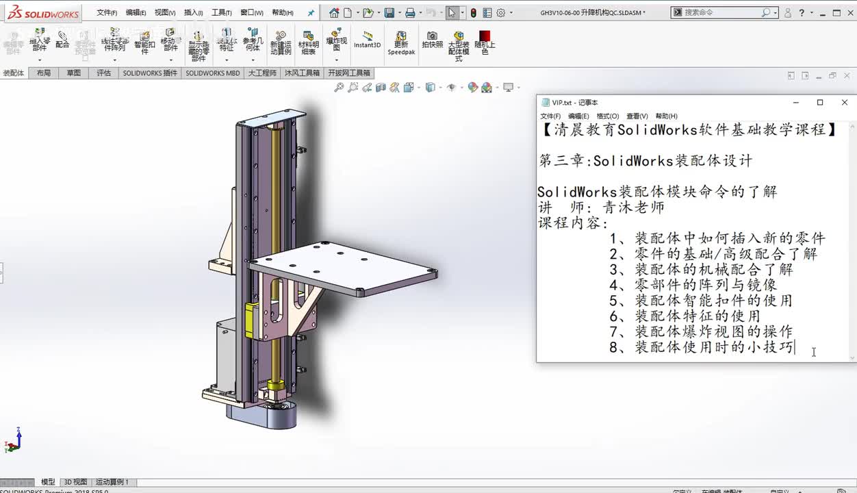 装配体篇：SolidWorks装配体的了解（4）