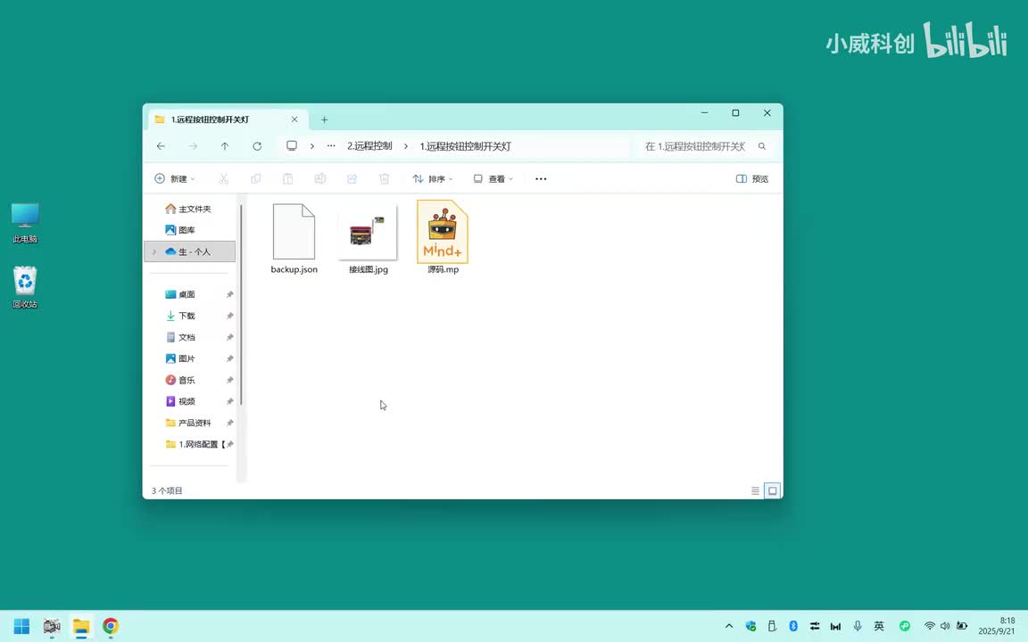 物联网应用篇：1.远程按钮控制开关灯