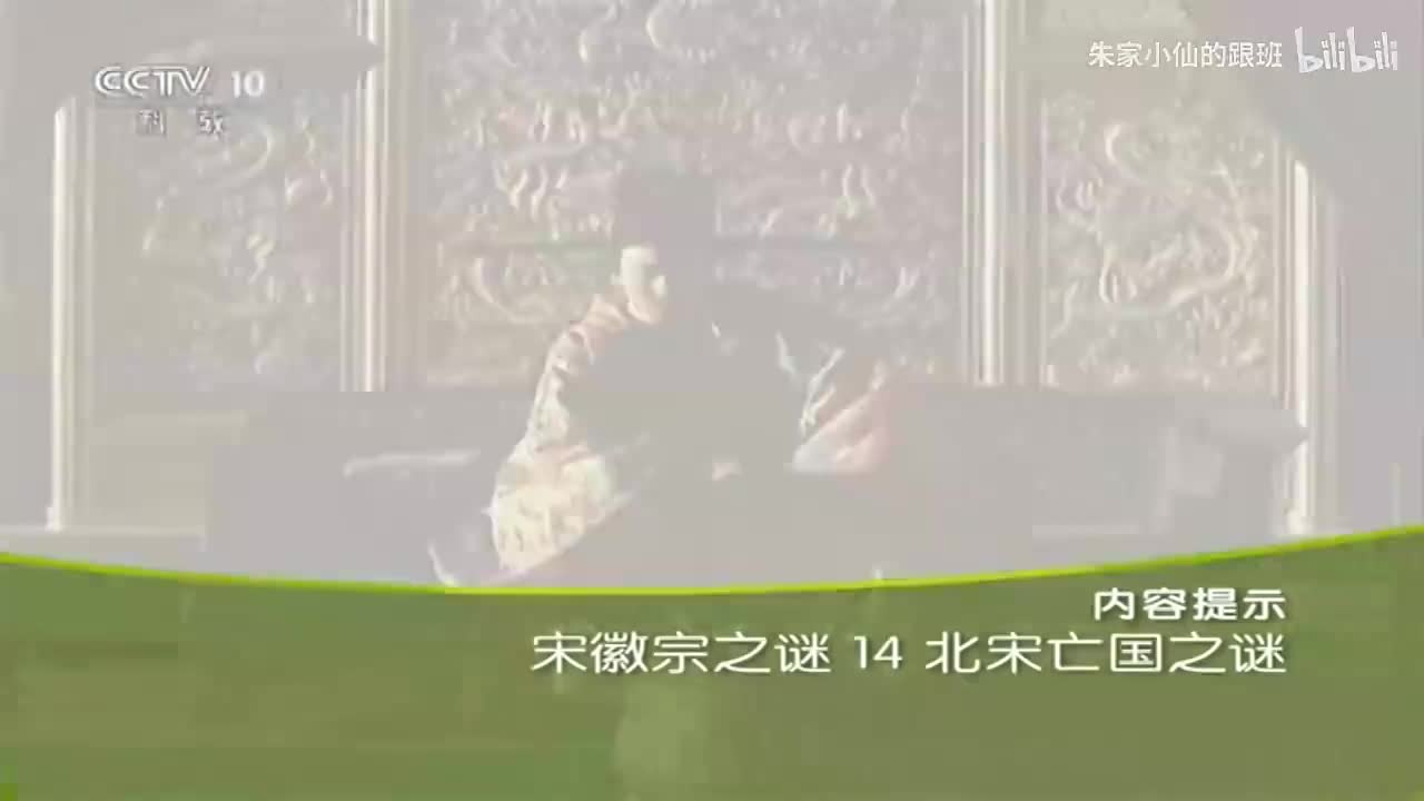 14北宋亡国之谜