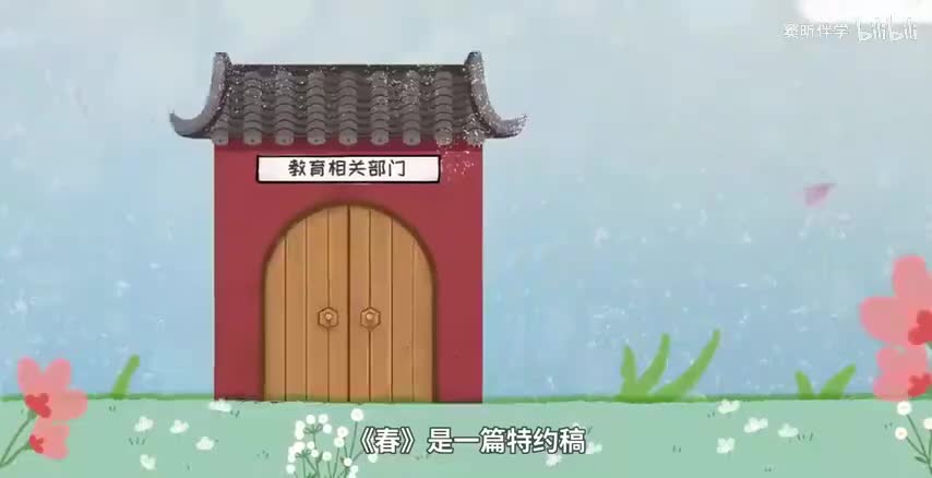 13.现代散文：《春》精讲课