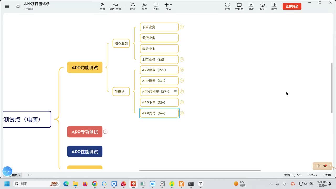 102.APP专项测试范围