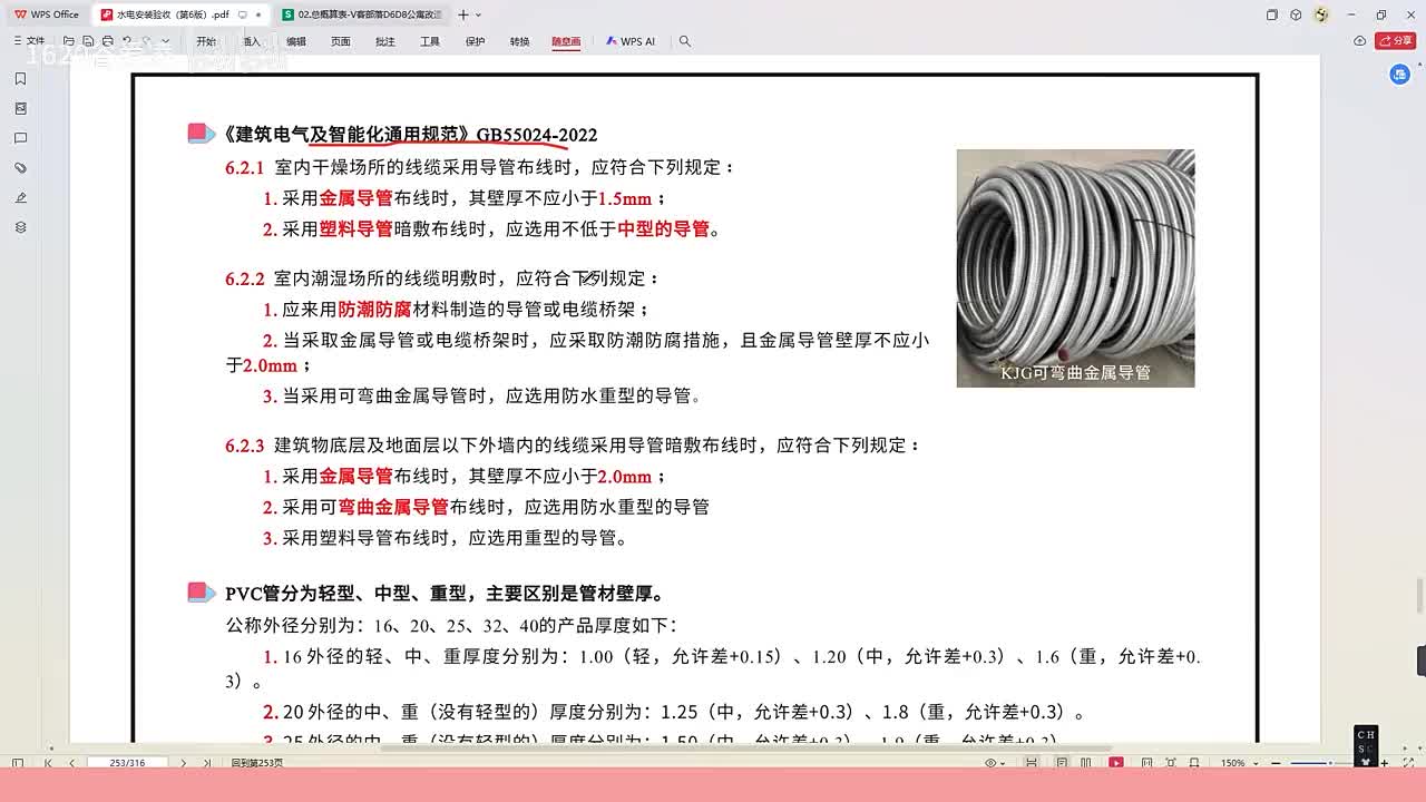 [46]--49水电安装验收第七章消防规范-消防电5