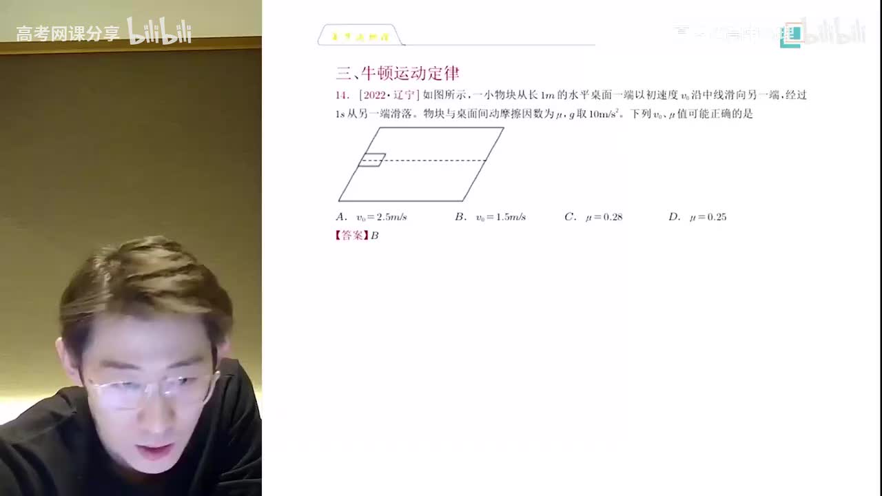 59.60.【春季】第02讲 力学小题精讲精练（二）(Av11403418350(Av114364476557755,P59)