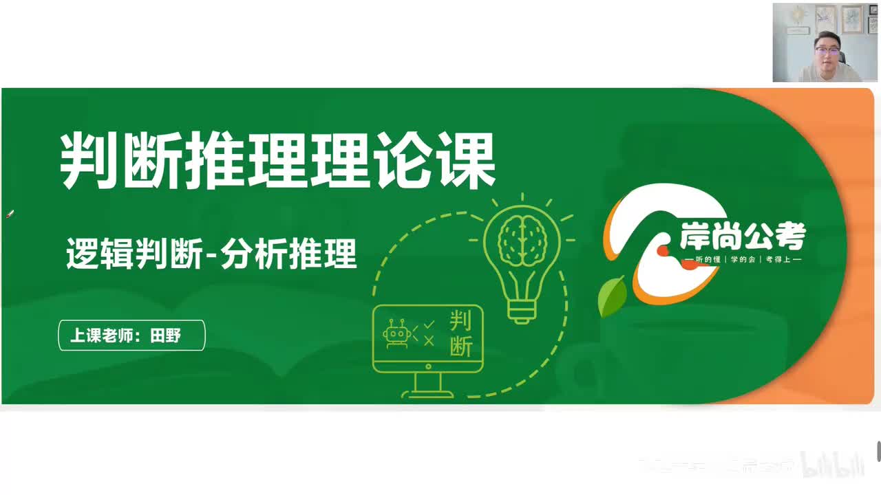 判断推理17：逻辑判断-分析推理