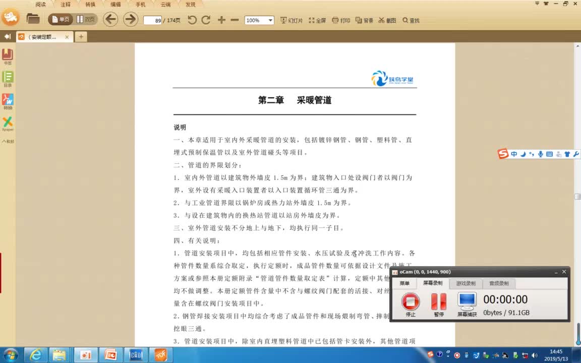 9.1-1.采暖计算规则1