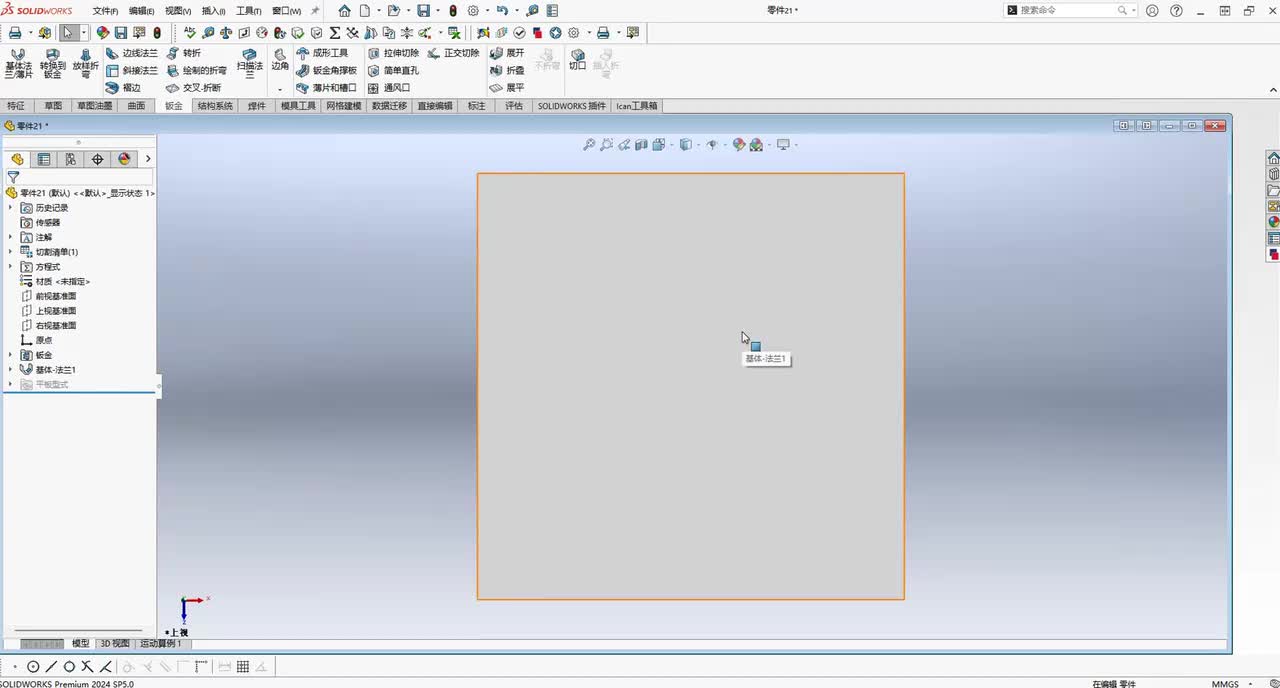 24、钣金-通风口