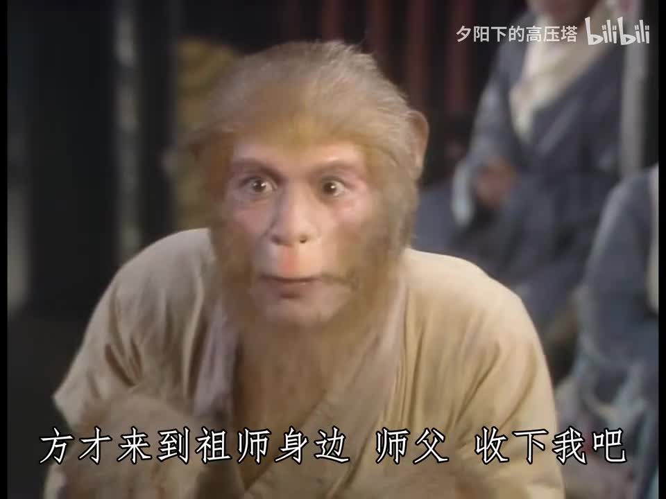 第1集 猴王初问世（10）