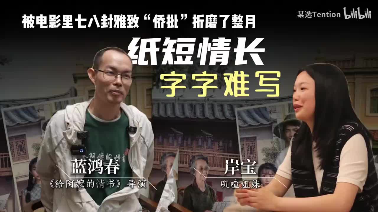 导演 侨批创作故事