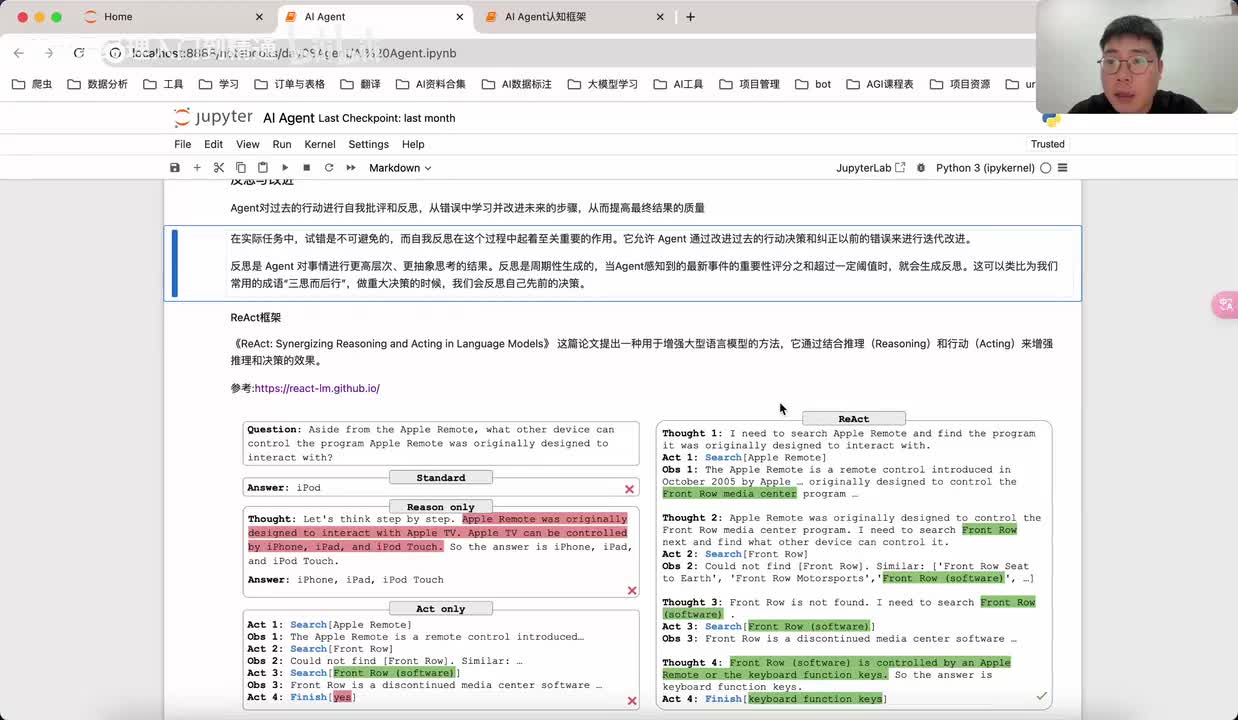 17. 【进阶篇】16.ReAct框架案例实现