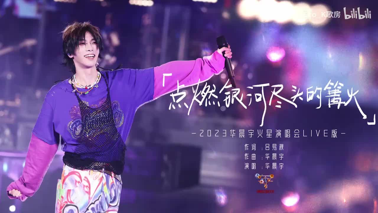 点燃银河尽头的篝火