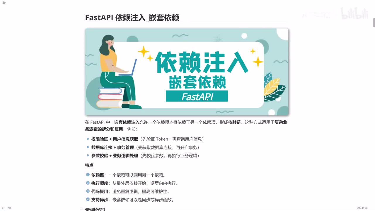 52_FastAPI依赖注入_嵌套依赖