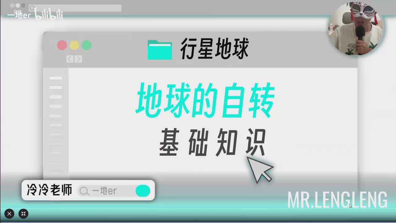 3.2【地球的自转 | 基础知识+考点题型】地球自转的基本特征「新版」