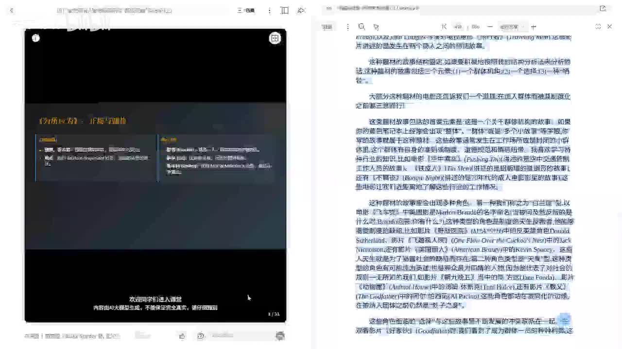 第19讲 被制度化 型电影案例与 超级英雄 型分析(上)
