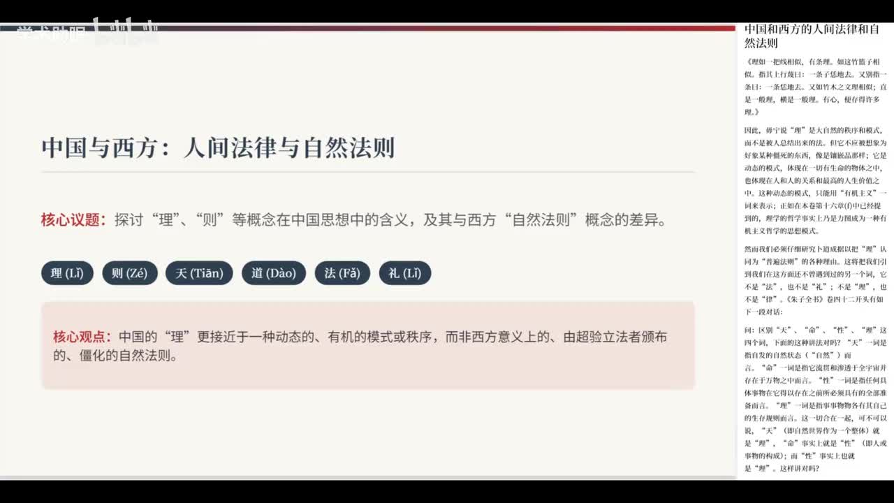 第25讲 中国法律与自然法则思想(下)