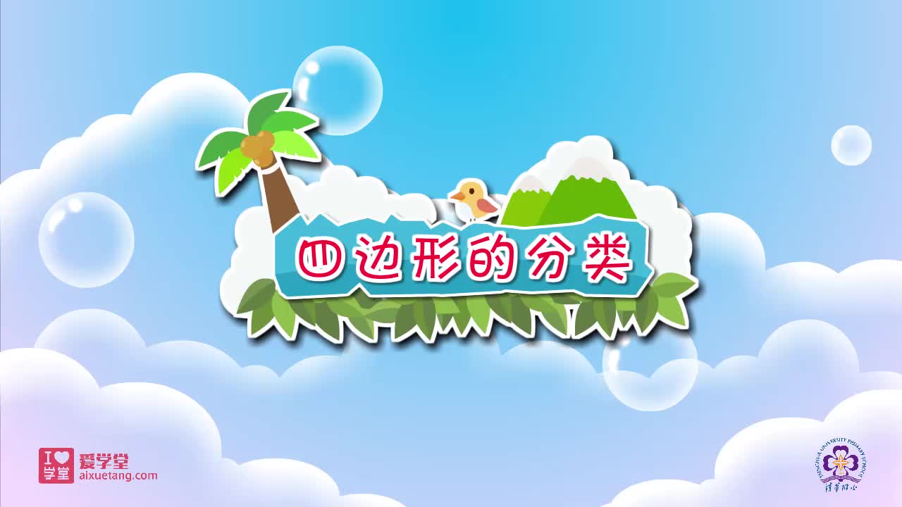 09.四边形的分类