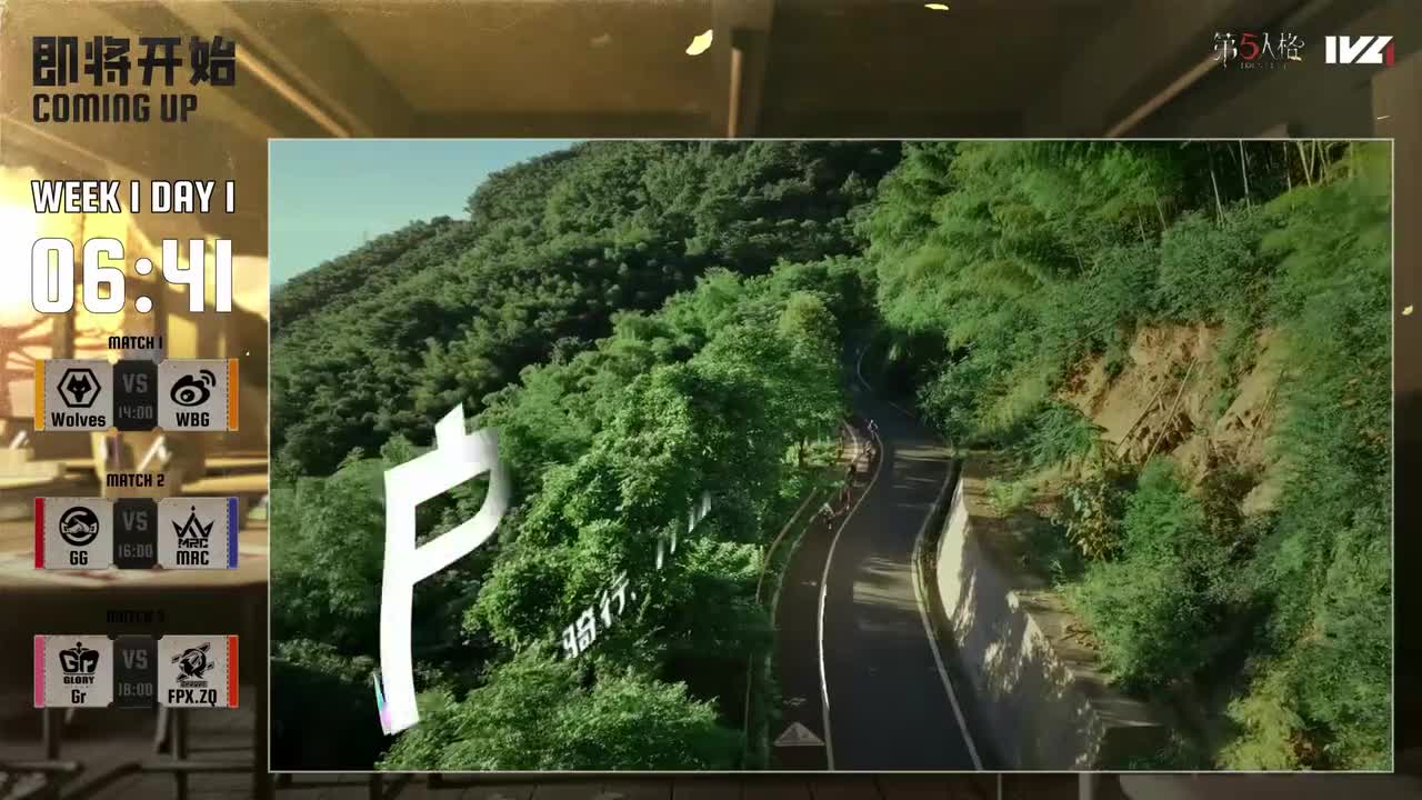 成都Wolves vs 北京WBG 第一局