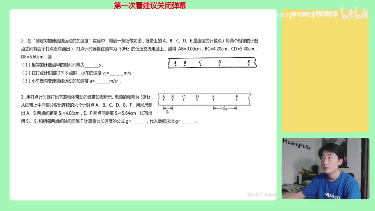 27.【匀变速直线运动】打点计时器-纸带分析