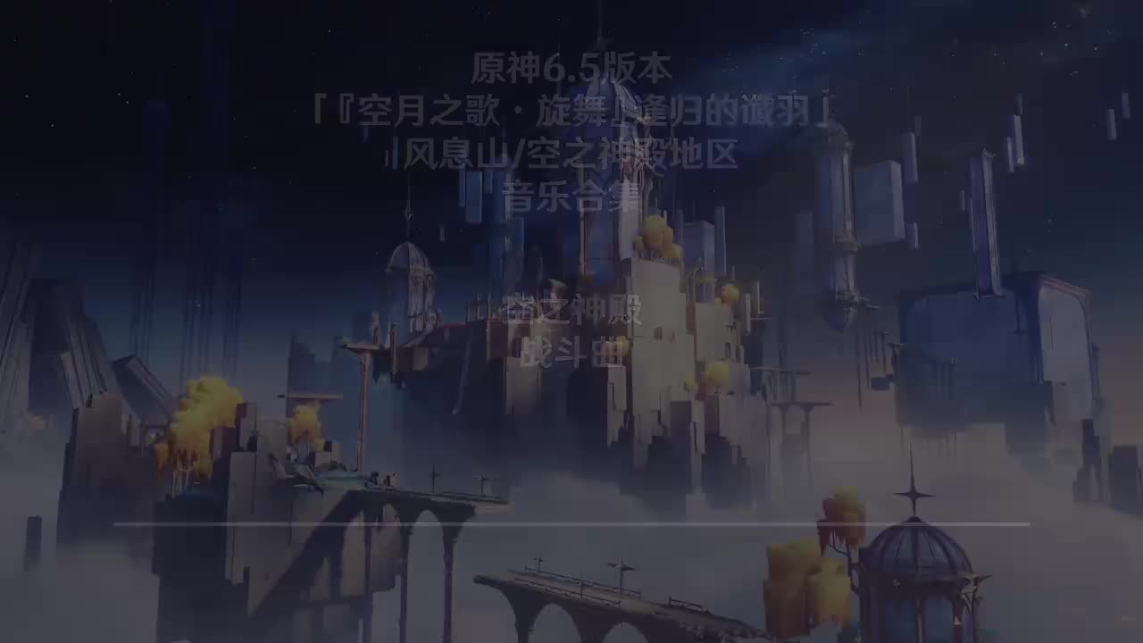 空之神殿战斗曲