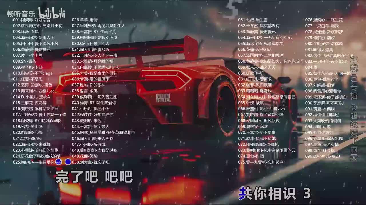 B站最火DJ《100首》