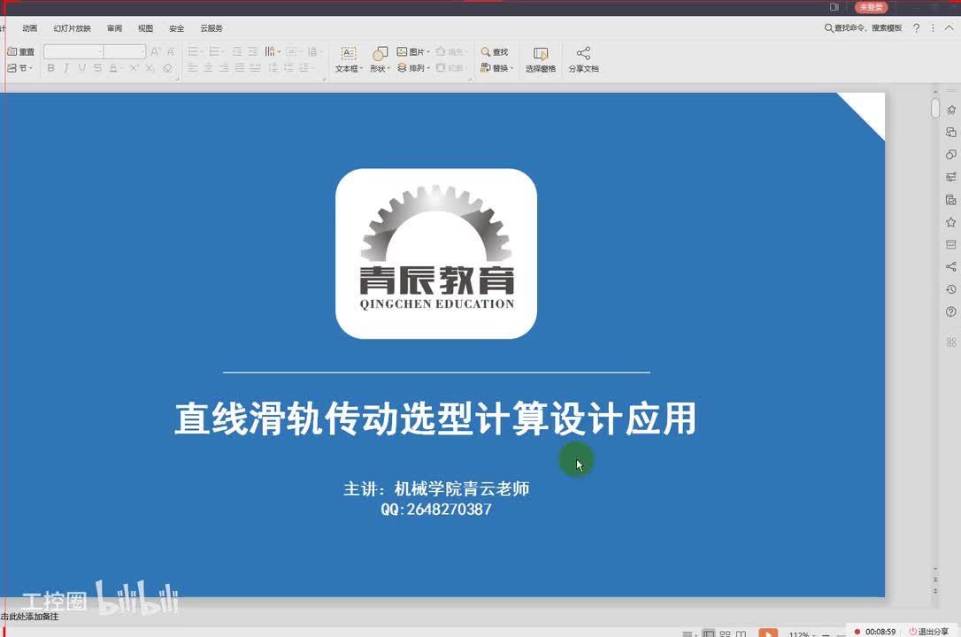 18第十八节直线滑轨选型与计算一