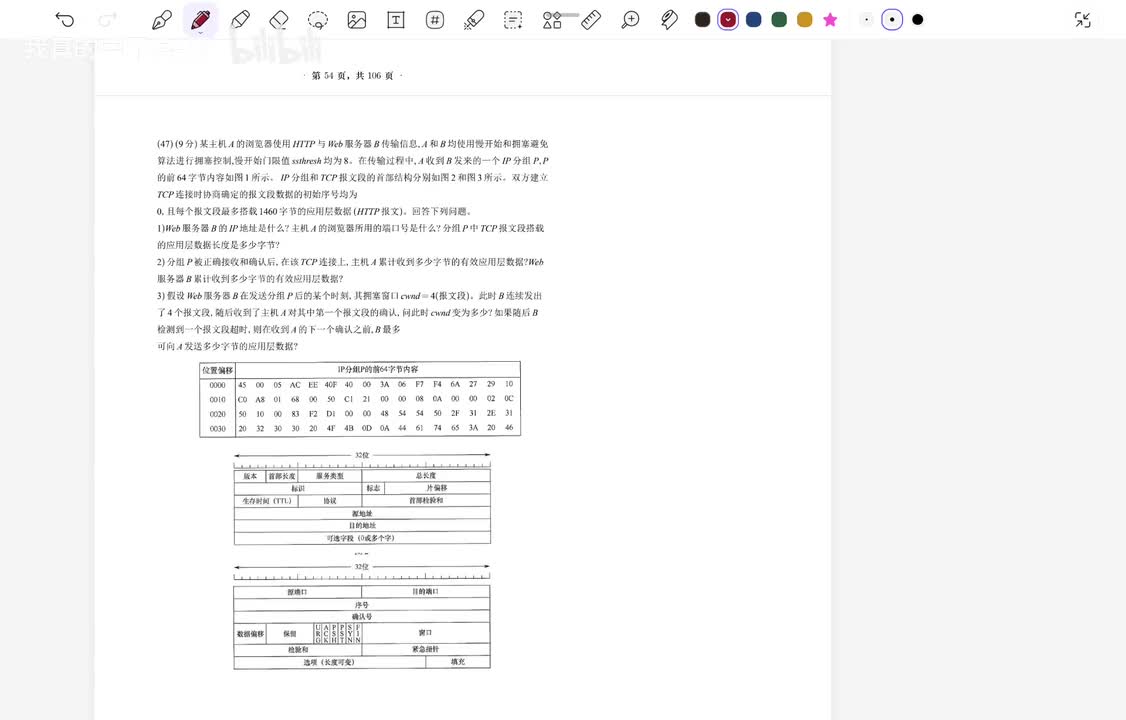 计算机网络大题47