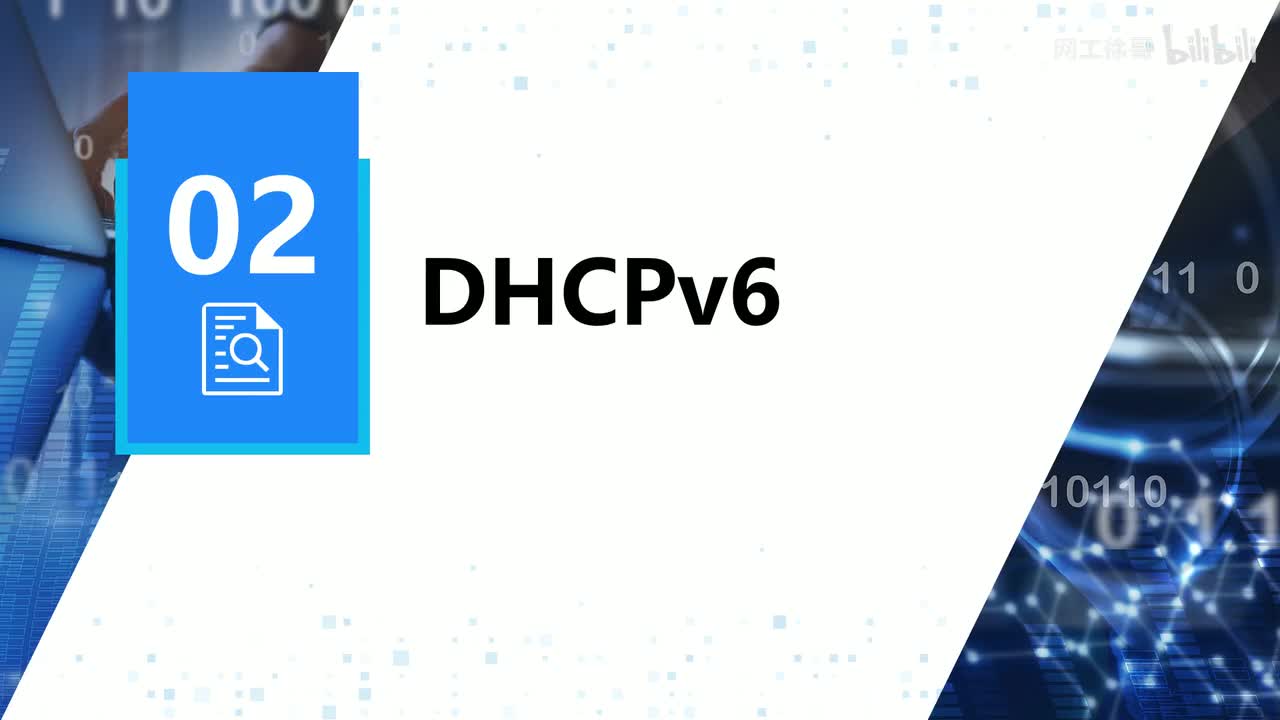 HCIP-146：DHCPv6