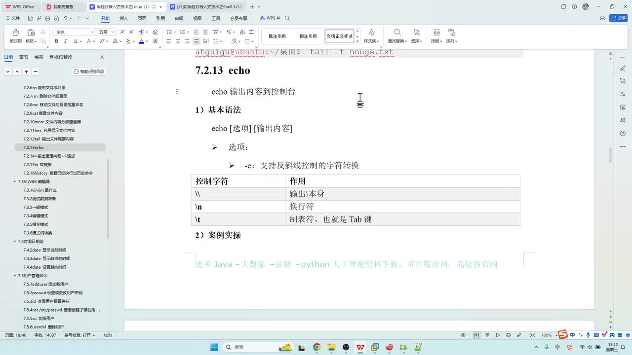 20_操作使用_echo输出及重定向