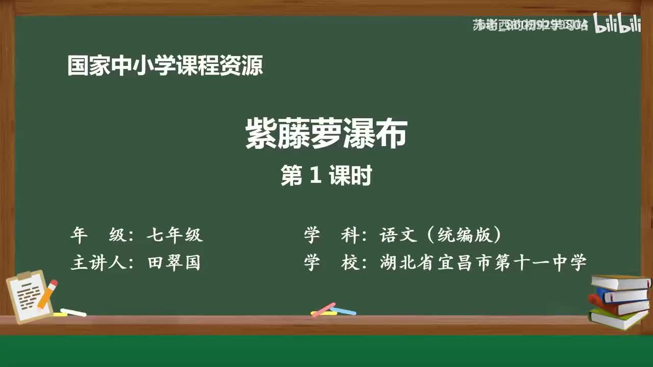 36.紫藤萝瀑布（第1课时）